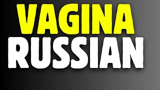 How to Speak the Word VAGINA in Russian  Как произнести слово ва порусски [upl. by Fransisco]