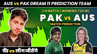 AU W vs PK W Dream11 Prediction Today Match  Australia Women vs Pakistan Women T20 World Cup 2024 [upl. by Anniken]