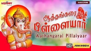 Aathangarai Pillaiyaar  Veeramani Raju  Vinayagar Chaturthi Songs  Vinayagar Songs in Tamil [upl. by Martineau]