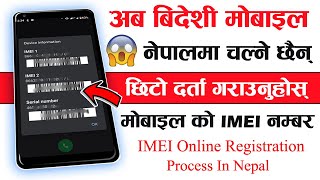 Duel IMEI Registration Nepal  How to register a free IMEI in MDMS Nepal [upl. by Nevuer]