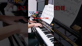 【中1】超絶技巧練習曲 第4番 Mazeppa 練習1日目 piano マゼッパ [upl. by Ozzie]