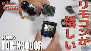 ライブビューリモコンがなんか惜しい SONY FDRX3000R 2 [upl. by Aciret]