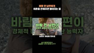 바람 피고 이혼하자는 남편 재산 다 뺏는 방법 이혼전문변호사 부산이혼전문변호사 부산변호사 [upl. by Kary]