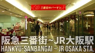 大阪の街を歩く11 阪急三番街～御堂筋線梅田駅～JR大阪駅 Walking Osaka 11  Hankyu Sanbangai Subway Umeda JR Osaka Sta [upl. by Buskirk]