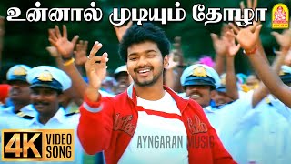 Ellappugazhum  4K Video Song  எல்லா புகழும்  Azhagiya Tamil Magan  Vijay  AR Rahman [upl. by Eissim]