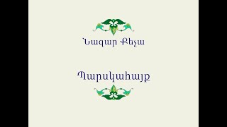 Հայ Ժողովրդական Հեքիաթներ Նազար Քեչա [upl. by Dianne971]