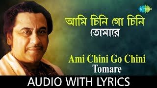 Ami Chini Go Chini Tomare with lyrics  Charulata  Kishore Kumar  HD Song [upl. by Asilej]