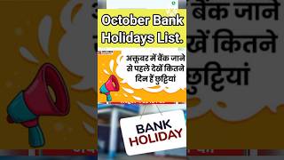 October Bank Holidays List अक्टूबर में 11 दिन का सार्वजनिक अवकाश घोषित। october holidays [upl. by Alphonsa471]