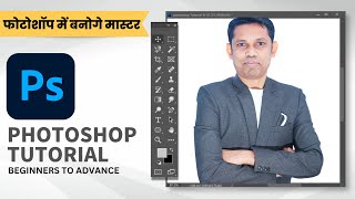 Photoshop Tutorial Beginners to Advance in Hindi हिंदी [upl. by Kcerb]