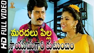 Maradallu Pilla Full HD Video Song  Nayudu Gari Kutumbam Telugu Movie  Suman  Sanghavi  SP Music [upl. by Kovar]