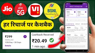 Recharge Commission App  recharge commission app 2024  best recharge app with high commission 2024 [upl. by Audette]