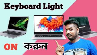 How To Turn On Laptops Keyboard Lights On HP DELL ASUS LENOVO AND AVITA  BanglaTech78 [upl. by Nirak710]