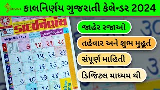 Kalnirnay 2024 Calendar Gujarati  Kalnirnay Gujarati Panchang  2024 ગુજરાતી કેલેન્ડર [upl. by Sessilu]