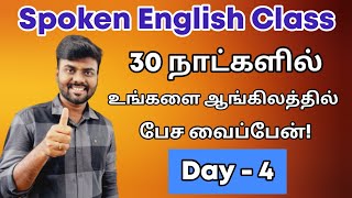 Day 4  Free Spoken English Class in Tamil  Have Verbs  Learn English  English Pesa Aasaya [upl. by Stefanac317]