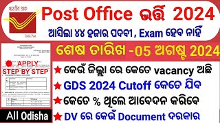 Odisha postal GDS job 2024Odisha 10th Pass Post Office Job 2024Odisha Govt Job 2024Odia Job 2024 [upl. by Publia]