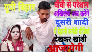 28 March 2021 Dehati comedy Akhilesh comedy show [upl. by Rexanna922]