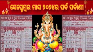 ୨୦୨୪ ସେପ୍ଟେମ୍ବର ମାସର ପର୍ବପର୍ବାଣୀ l 2024 odia calendar । September Month odia calendar 2024 l pabaar [upl. by Gentry79]