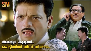 അയ്യോ കള്ളൻ പെട്ടിയിൽ നിന്ന് വിടെടാ  Dileep  Kalabhavan Mani  Jagathy  Vettam Movie [upl. by Ellenehc701]