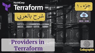 Terraform بالعربي  Providers in Terraform [upl. by Clift]