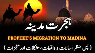 Migration Of Prophet Muhammad ﷺ  Complete Story of Hijrah  UrduHindi [upl. by Lefton]