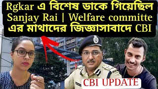 Rgkar এ বিশেষ ডাকে গিয়েছিল Sanjay Rai  Welfare committe এর মাথাদের জিজ্ঞাসাবাদে CBI [upl. by Edison]