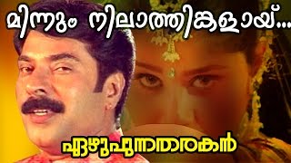 Minnum Nilathinkalayi  Ezhupunna Tharakan  Malayalam Movie Song [upl. by Einaffets]