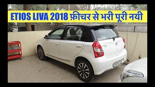 toyota liva vx 2018 supreme new second hand Etios Toyota Etios liva vx petrol 2018 liva low cost [upl. by Ressler]