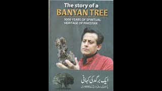 The Story of a Banyan Tree by Dr Kamran Ahmad Urdu [upl. by Fornof675]