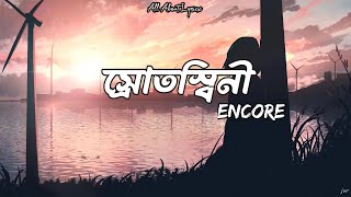 Srotoshoini Lyrics  Encore  স্রোতস্বিনী  Lyrical Video  srotoshini encore [upl. by Heiner]