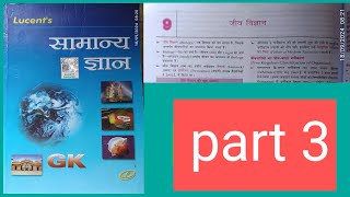 part 3 Lucent biology pura complete Hindi in Hindi Lucent biology [upl. by Zed]