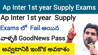 Ap Inter 1st year supply Reverification datesAp inter 1st year Supply Reverification fee [upl. by Eveivaneg]