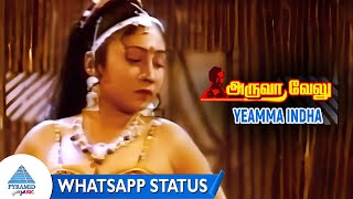 Yeamma Indha Whatsapp Status Song  Aruva Velu Movie Songs  Nassar  Urvashi  Adithyan [upl. by Lundquist]