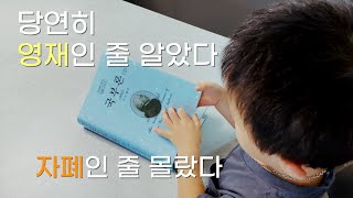 영재 아니라 자폐 였던 아이 ⎜ 책 이렇게 보면 위험신호 자폐스펙트럼 증상 [upl. by Ahsinat]