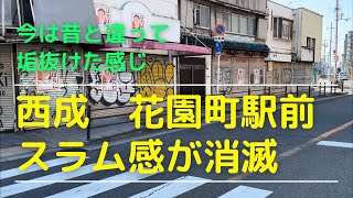 西成花園町数十年ぶりに来たけど町は変化してないけど雰囲気が激変 [upl. by Atlas872]