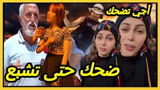 اضحك ولا تفكر كثيرًا 😂، خلّي الضحكة دايمًا في بالك 😋مع كريتيكا [upl. by Ycinuq]