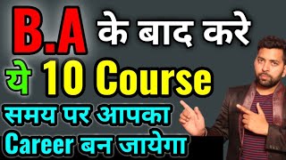 BBA के बाद क्या करे Full Roadmap in Hindi  BBA ke Baad Kya Kare  Latest 2024  By Sunil Adhikari [upl. by Rebekkah]