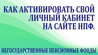 Сегодня ПФР презентовал электронный сервис «Личный кабинет» [upl. by Mallissa]