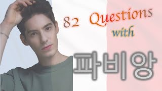 82 Questions with 파비앙 Fabien Yoon [upl. by Timmy922]