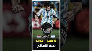 ملخص الارجنتين و هولندا فى نصف نهائى كاس العالم 2014  الجزء الثانى 🔥 [upl. by Akihsar]