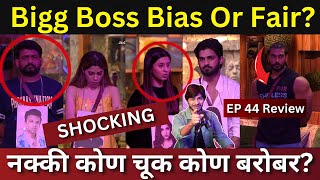 Bigg Boss Marathi 5 EP 44 Review Nomination Fair or Unfair कोण चूक कोण बरोबर [upl. by Agee]