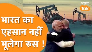 India ने Russia पर लगे प्रतिबंधों की उड़ाई धज्जियां बन गया World का Largest Oil Supplier [upl. by Enihpesoj]