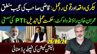 National Reaction on Bakery Incident  Khan Changed The Strategy  ECP Still in Denial  IRK Vlog [upl. by Calendre]