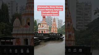 Pune Rains Mahasadhu Shree Moraya Gosavi Maharaj Sanjivan Samadhi Mandir Chinchwad Gaon [upl. by Zerlina]