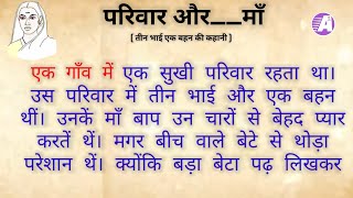 परिवार और quotमाँquot एक प्रेरणादायक कहानी। Hindi Kahaniyan। Hindi story। By Ajay Nagar Hindi kahaniyan [upl. by Wachtel]