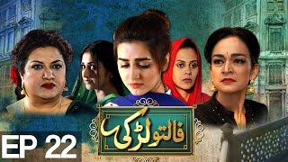 Faltu Larki  EP 22  Aplus  Best Pakistani Dramas  C4S1 [upl. by Nylla]