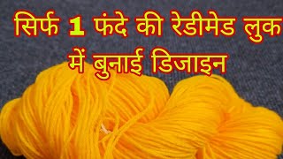 बहुत आसान बुनाई डिजाइन  Very Easy Single Colour Knitting Pattern For CardiganSweaterScarfkoti✅ [upl. by Dori]