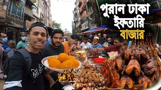 Puran Dhaka Iftar Bazar  বাংলাদেশের সবচেয়ে বড় মোঘল আমলের ইফতারি বাজার [upl. by Kos]