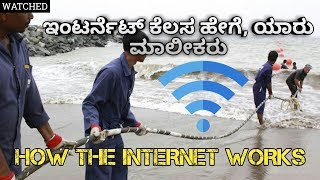 What Is Internet How The Internet Works Who Owns The Internet  In Kannada  By Sai Sathya [upl. by Malachi]