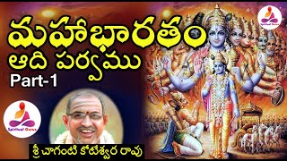 Mahabharatam Adiparvam by Chaganti Part 1 Mahabharatam In Telugu spiritual long audio [upl. by Engud96]