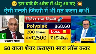 polyplex Share letest news today। polyplex share result। polyplex share news polyplex share analys [upl. by Dazhahs192]